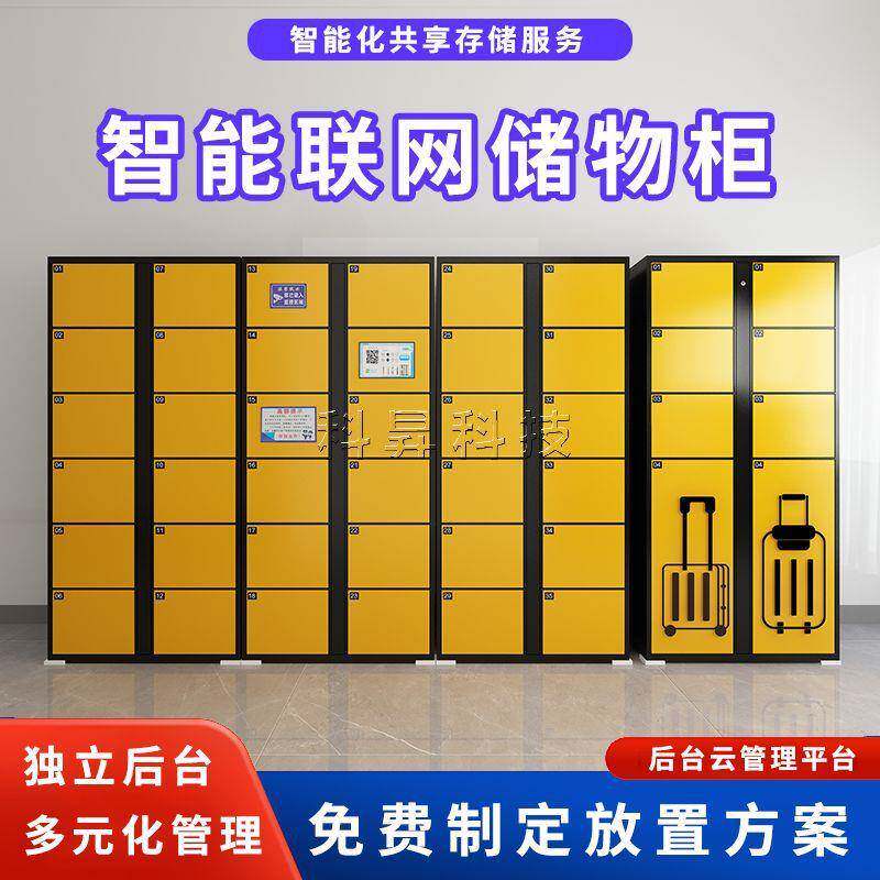 酒吧智能联网物柜车站机场人脸行MBZ寄存柜李景储区自助存扫码放