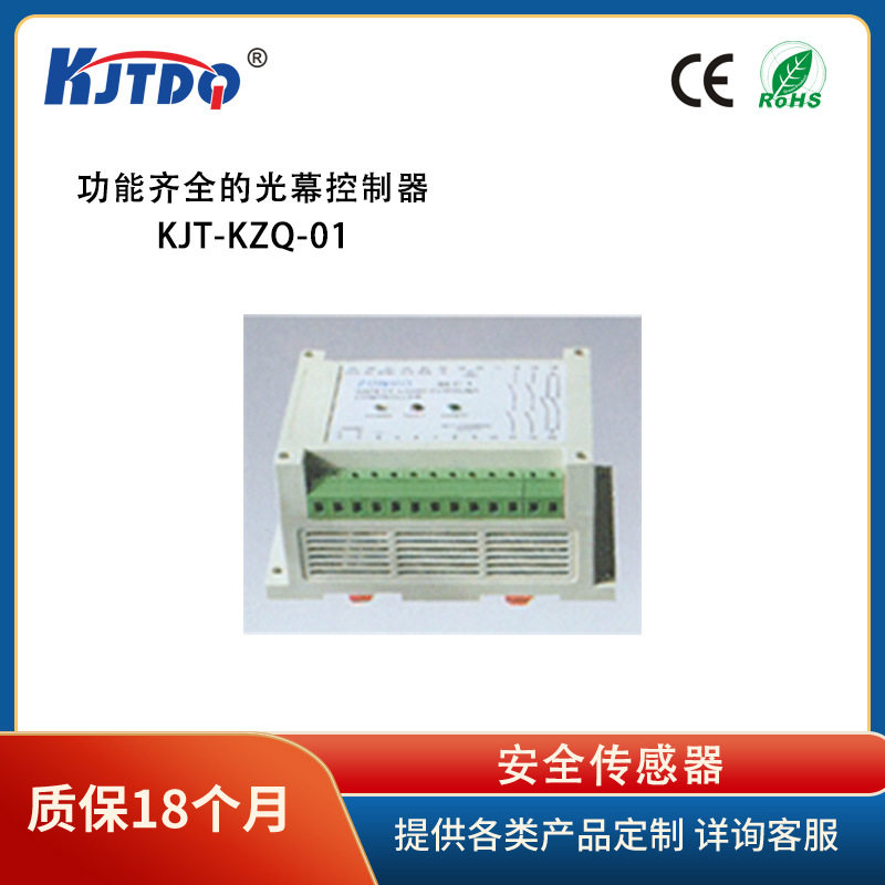 凯基特/KJTDQ 功能齐全的光幕控制器 KJT-KZQ-01 光电传感控制器