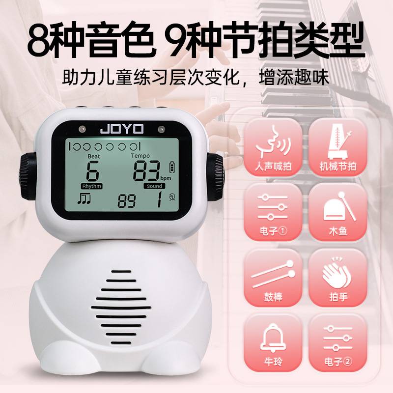 JOYO电子节拍器钢琴古筝吉他架子鼓乐器通用卡通儿童专用节奏器