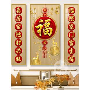 五堂福临国门中堂画中结厅装饰画AVL福字挂画中式农村屋客大厅三