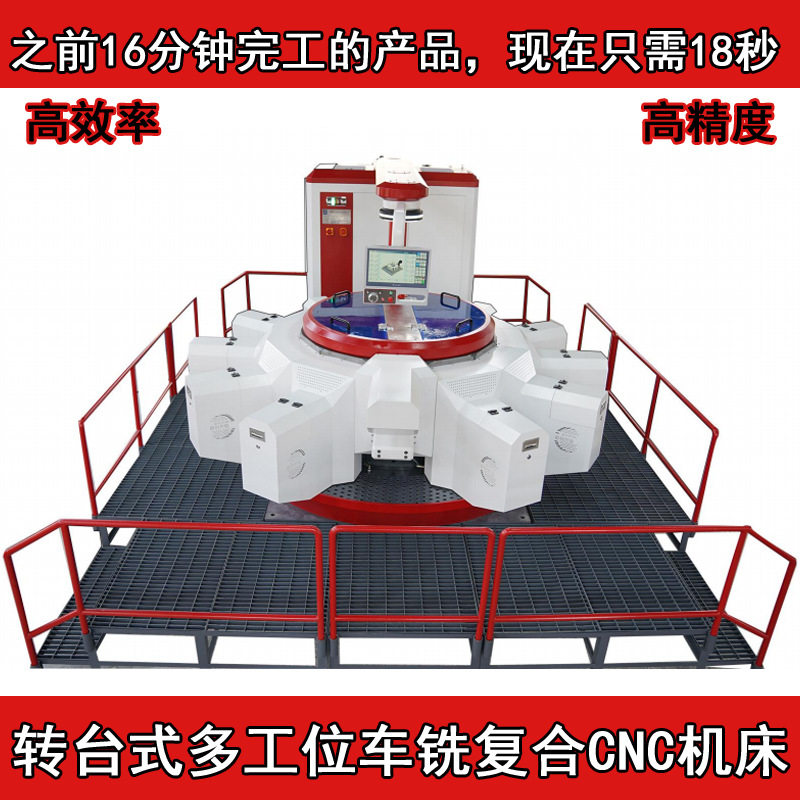 转盘式多方向加工机多主轴CNC数控转台式多工位车铣复合加工中心