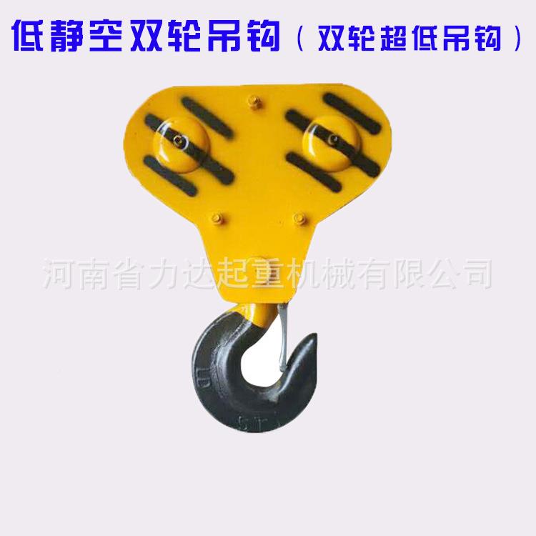 1静T2T3T5T0.5T-20T低空葫双轮吊钩电动葫芦吊钩动葫电芦下钩大芦