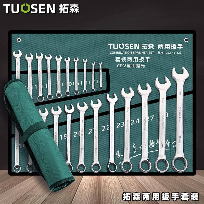 拓森工扳具20件套两-用扳手套装675332mm双头梅开两用机修汽修组
