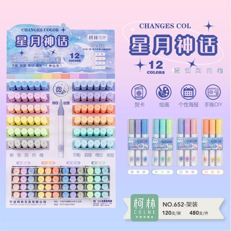 动柯林架爱装组合高卡颜值渐变荧光笔按中性笔架装合集通可简约风