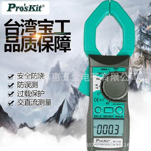 宝工MT-3109OOP流3102数/显数字交直钳形表数钳型万用表电字流表