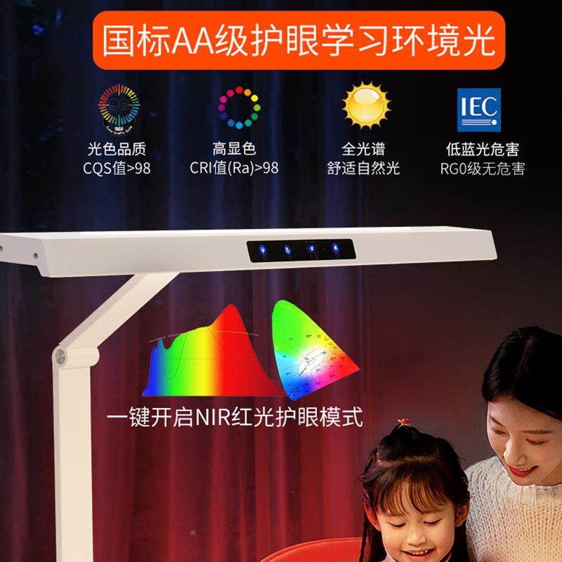 全光习谱护眼台童灯儿书桌学生阅读灯写作业专用蓝光RG0学95132台