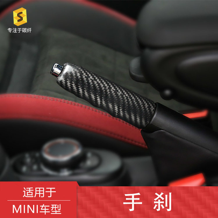 跨境适用于MINI F55F56碳纤维手刹套汽车内饰手刹真碳纤改装 批发