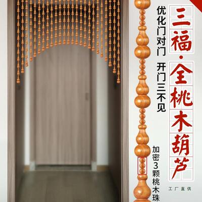 桃ATK木珠帘门葫芦门生帘入断户对门隔帘新款卫间厨房卧室客厅过