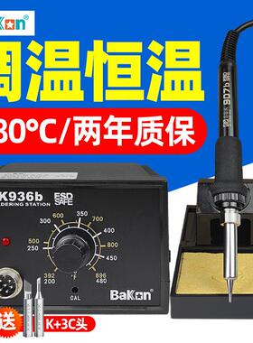 白光工电烙铁K936B恒38542温可调温维洛铁具套装家用B锡焊修焊接