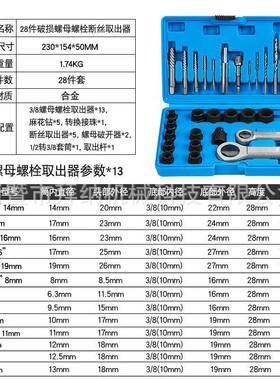 28套牙生锈破损螺母螺丝取出反器断头螺钉件YBH取丝破开劈开器滑