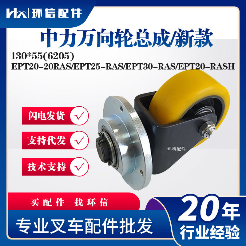 中力万向轮总成/新款130*55(6205)电动搬运车叉车辅助轮总成配件
