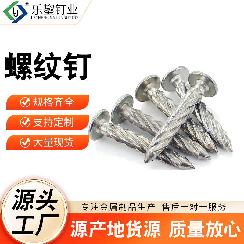 螺纹钉麻花钉 螺旋膨胀钉 压爆圆头螺纹钉地板钉防松门窗钉木头钉