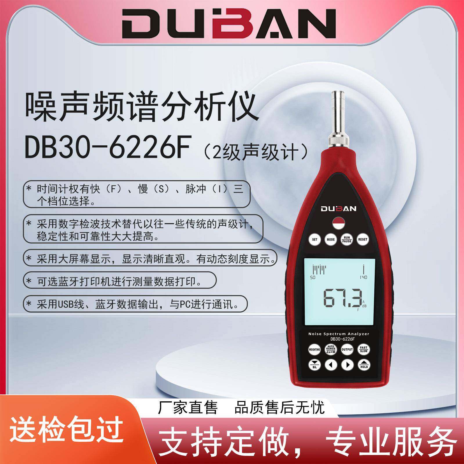 度环境工业噪声测量噪声频班谱分析仪DB30-66PMJ22FDB30-62/28F