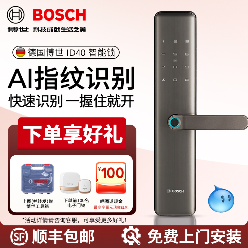 博世智能锁ID40一握开指纹密码锁