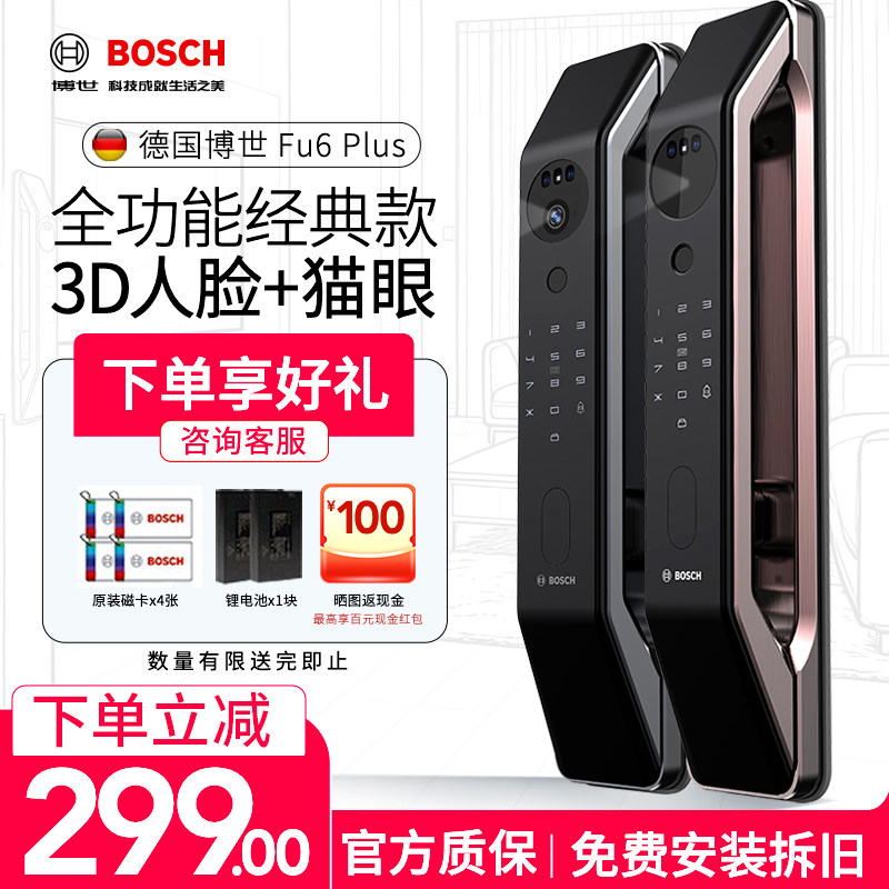 博世FU6 Plus智能锁指纹家用防盗锁3D人脸识别可视猫眼入户门锁