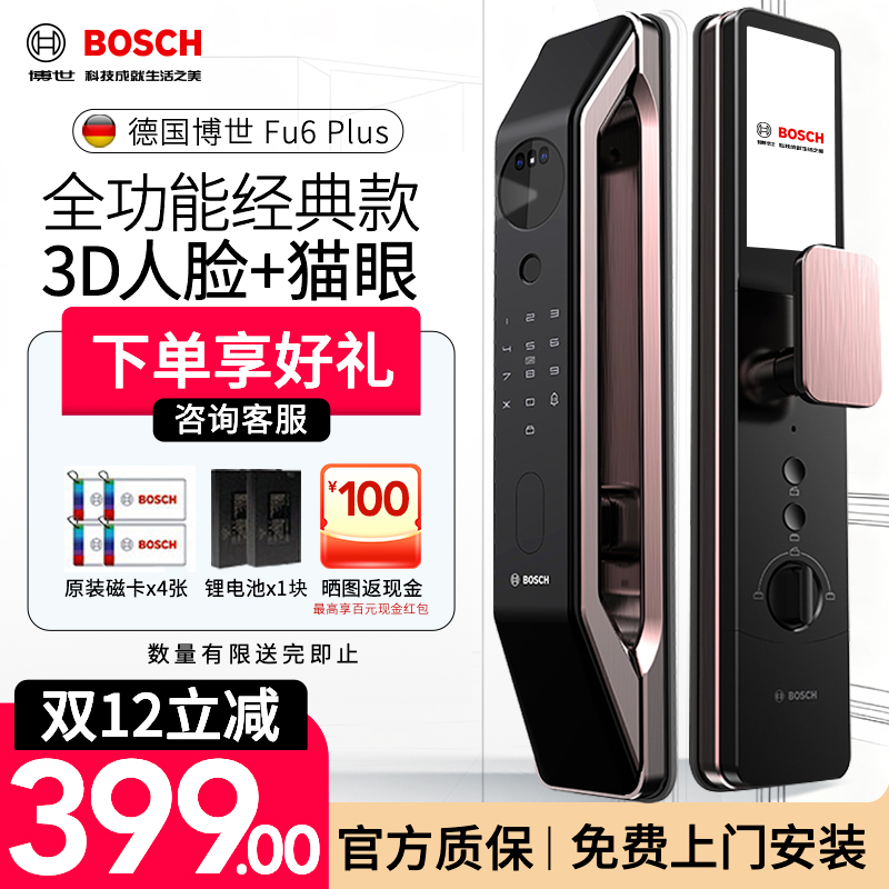 博世FU6 Plus智能锁指纹家用防盗锁3D人脸识别可视猫眼入户门锁
