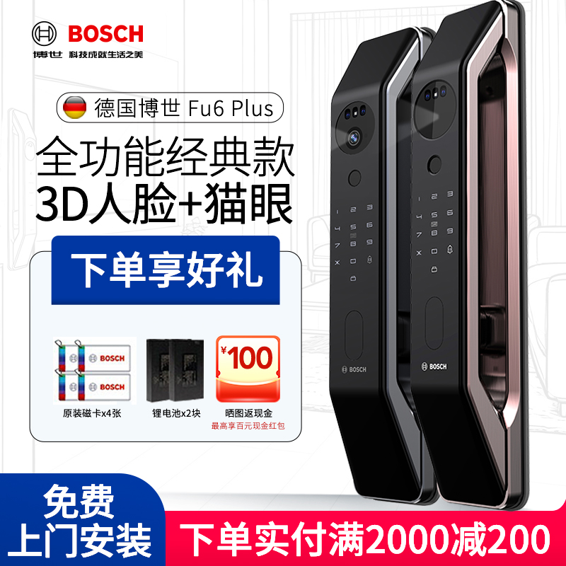 博世FU6Plus指纹3D猫眼防盗锁