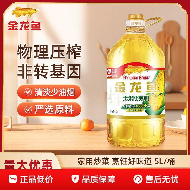 金龙鱼玉米胚芽油一级压榨零反式脂肪酸非转基因5L家用食用油烘焙,粮油调味/速食/干货/烘焙,玉米油,淘宝优惠券,粉丝福利购,淘宝优惠卷