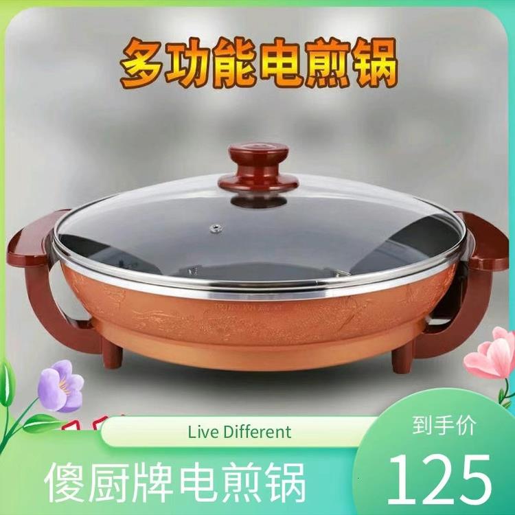 傻厨多功能电煎锅烙饼平底锅插电不粘锅韩式烤肉电热锅家用电烤锅