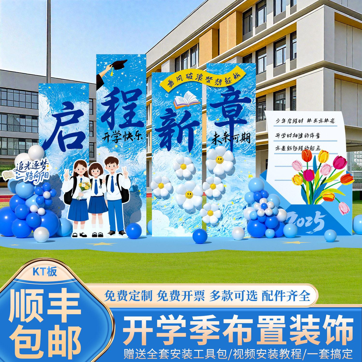 开学典礼场景布置装饰签名墙新生班级氛围拍照背景kt板幼儿园小学