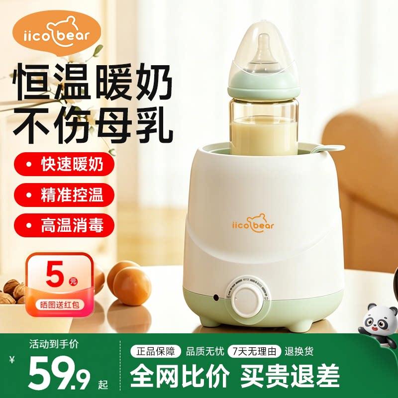 亿可熊温奶器母乳奶瓶消毒暖奶器婴儿专用自动恒温加热保温热奶器
