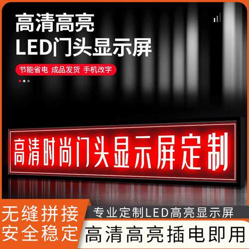 LED显示幕门头广告屏电子滚动广告牌走字防水全彩屏幕广告显示屏