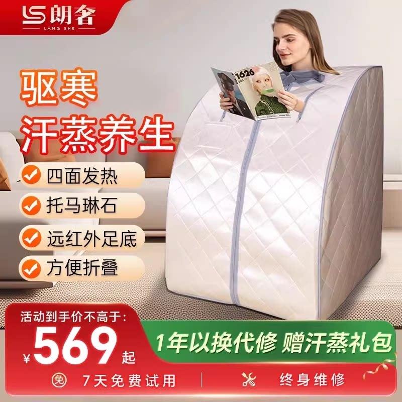 朗奢多面发热远红外汗蒸箱家用可折叠全身家庭式月子排汗发汗浴箱