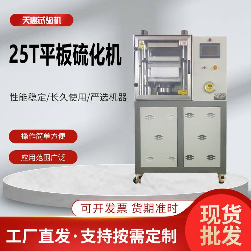 可定制橡胶平板硫化仪大学实验室双层压片机小型硅胶平板硫化机