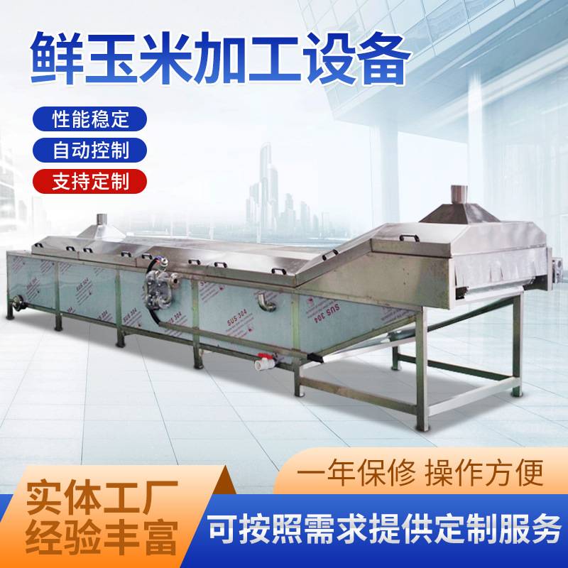 鲜玉米漂烫机  蒸煮杀青设备玉米漂烫蒸煮机 鲜玉米加工设备
