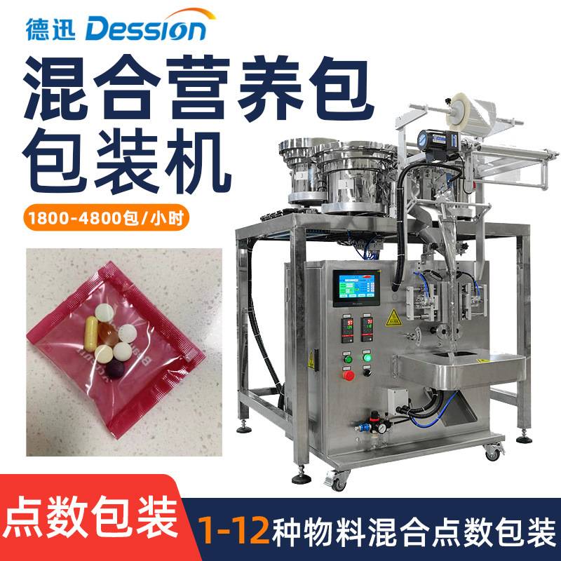 定制混合维生素营养包包装机 多料自动点数装袋三边封鱼油包装机