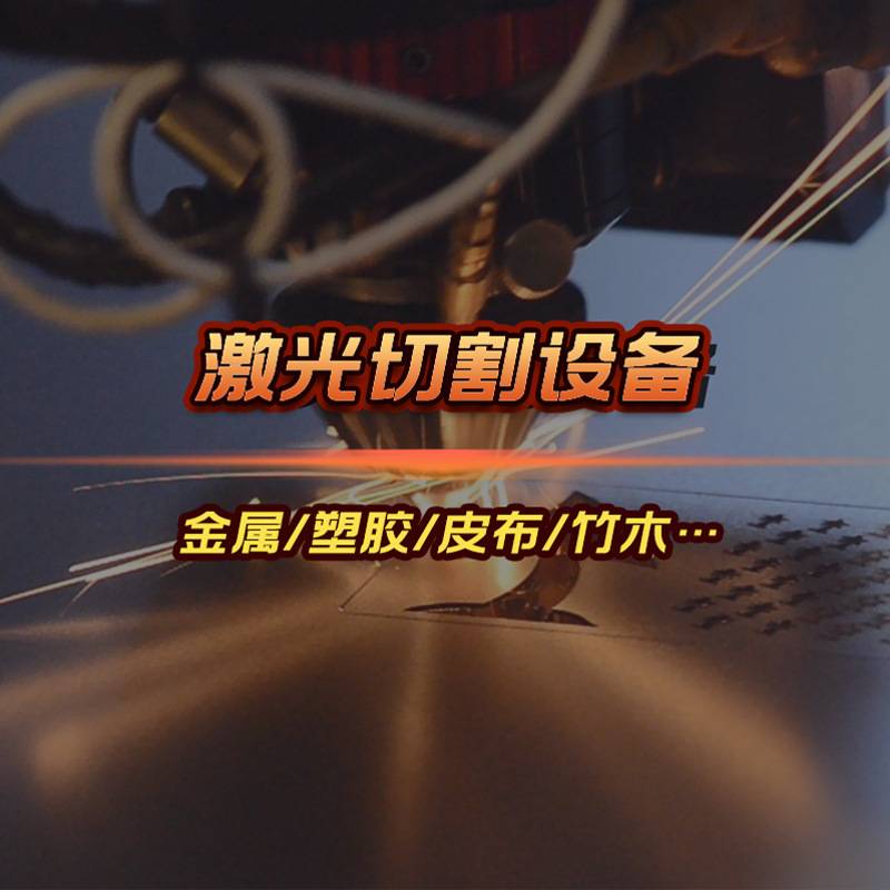 皮革MDF布料亚克力木板模型 5070激光切割机 7050激光雕刻机设备