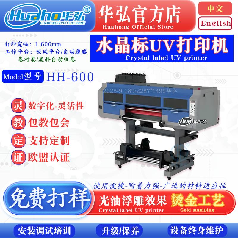 水晶标签LOGO打印机水晶贴热转印商标贴喷绘机 AB膜水晶标打印机
