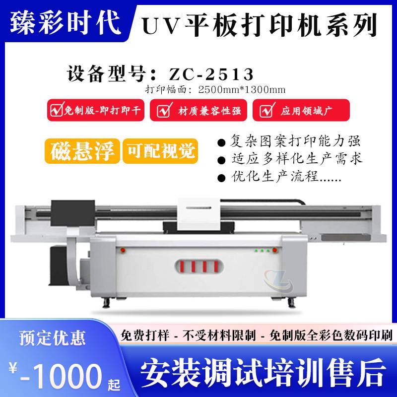 理光G6UV平板打印机常用2513UV打印机玻璃彩绘图案磁悬浮UV平板机