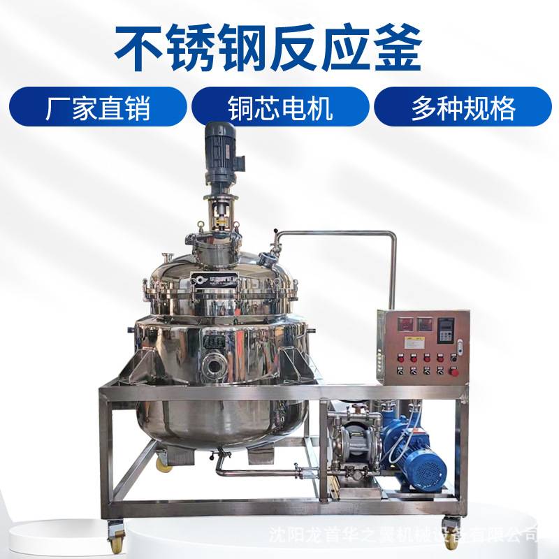 真空反应釜不锈钢发酵罐碳素墨水搅拌罐车用尿素立式不锈钢搅拌罐