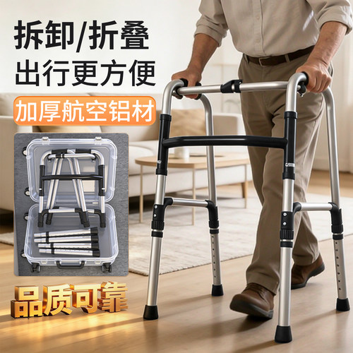 善行者助行器可拆卸折叠收纳