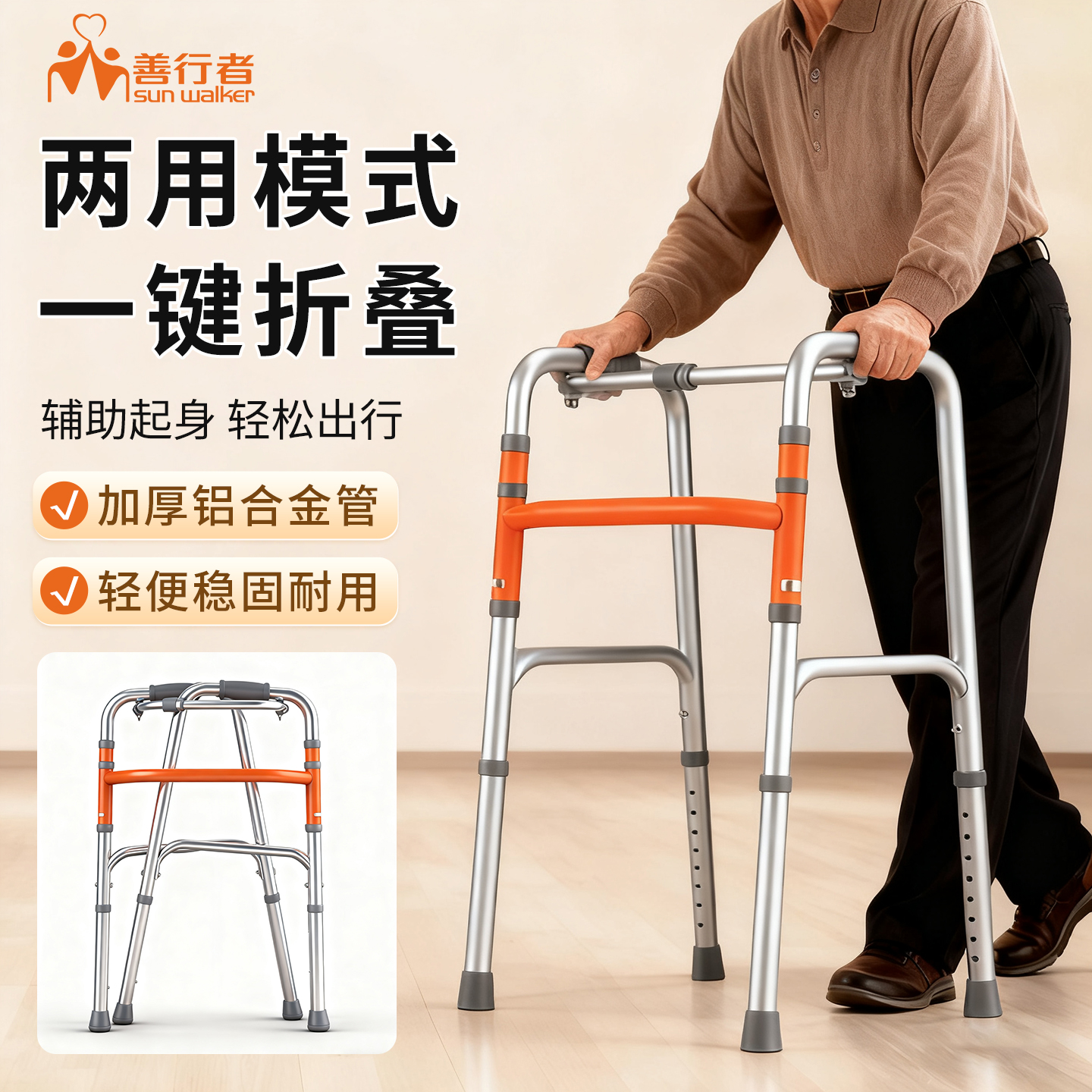 善行者助行器轻便稳固四脚辅助器