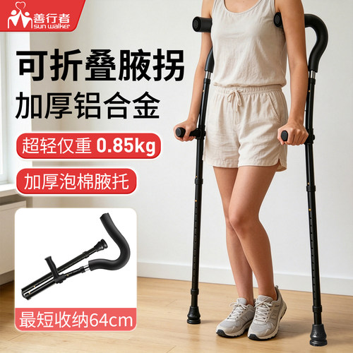 善行者F型拐杖双拐铝合金时尚腋下拐杖可折叠老人年轻人骨折腋拐