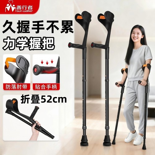 善行者肘拐可折叠铝合金轻便便携