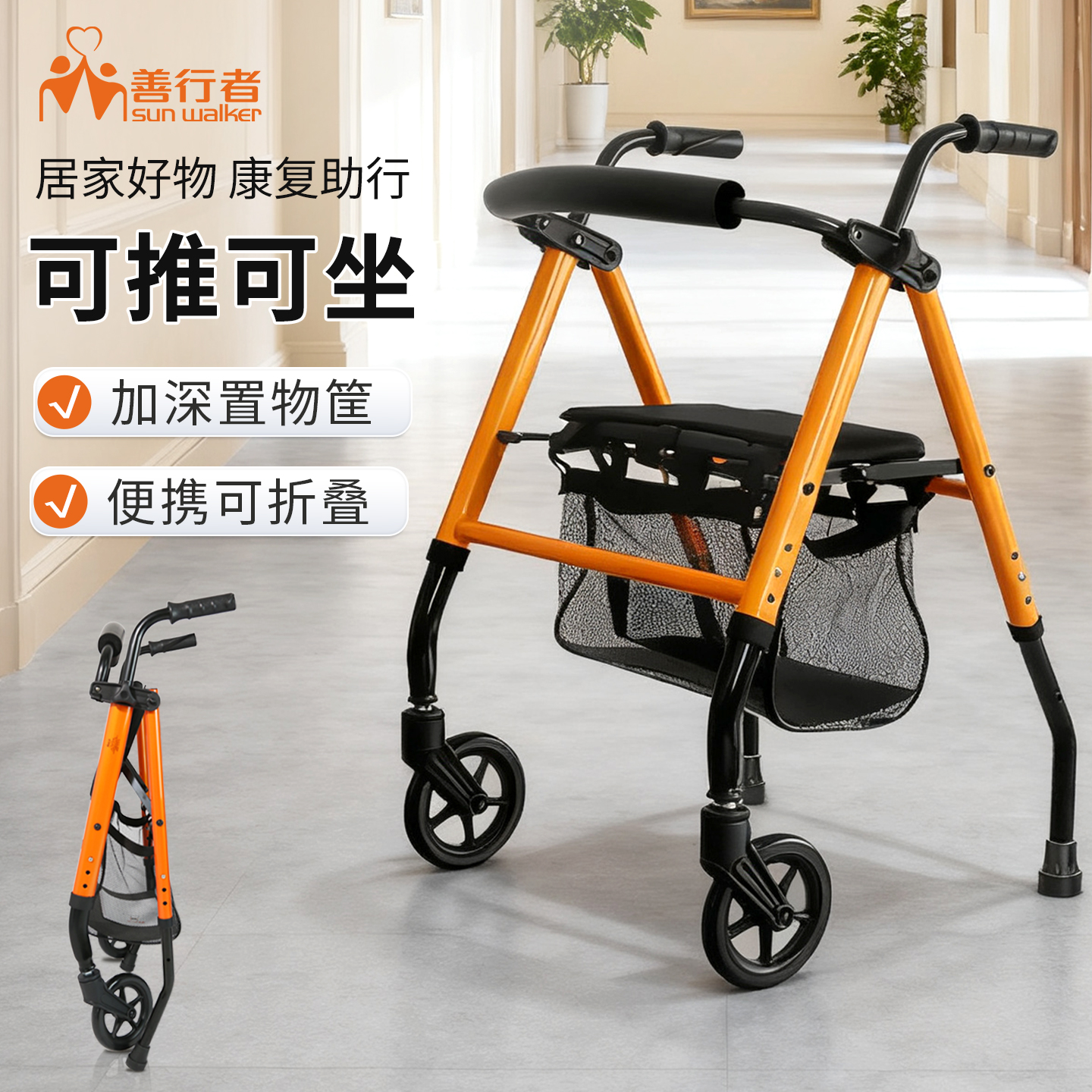 善行者辅助走路行走助行器手推车