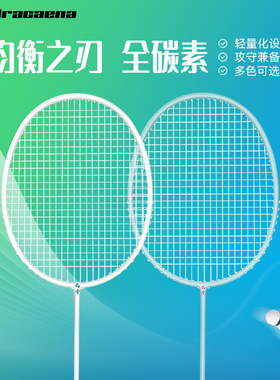 【均衡之刃旗舰店】的幸全碳超轻耐打羽球拍送老师男女生朋友礼物