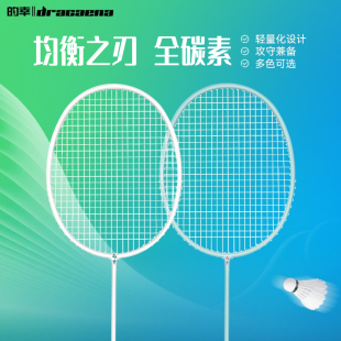 幸全碳超轻耐打羽球拍送老师男女生朋友礼物 均衡之刃旗舰店