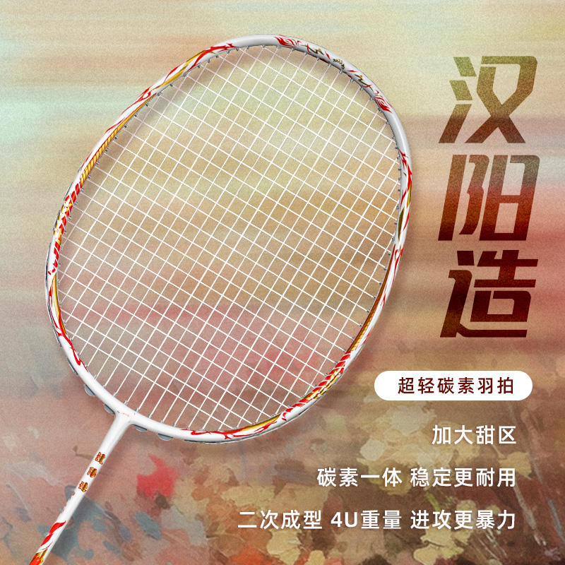 均衡之刃的幸汉阳造羽毛球拍全碳素纤维专业训练男女进攻型单拍