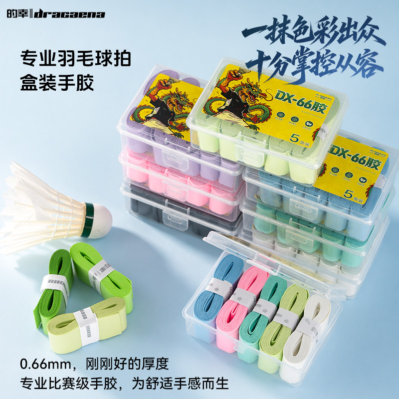 的幸专业羽毛球拍手胶缓震舒适手柄粘性吸汗带耐磨多色防滑缠绕带