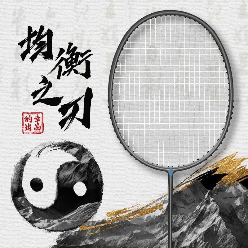 均衡之刃正品男女同款羽毛球拍