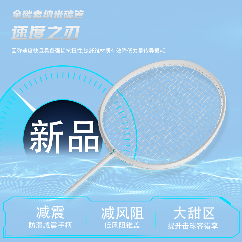 均衡之刃的幸超轻全碳素羽毛球拍