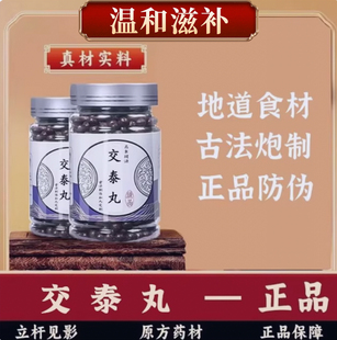 交泰丸肉桂乏困官方精选中药材原料正品传统工艺上热下寒心火旺助