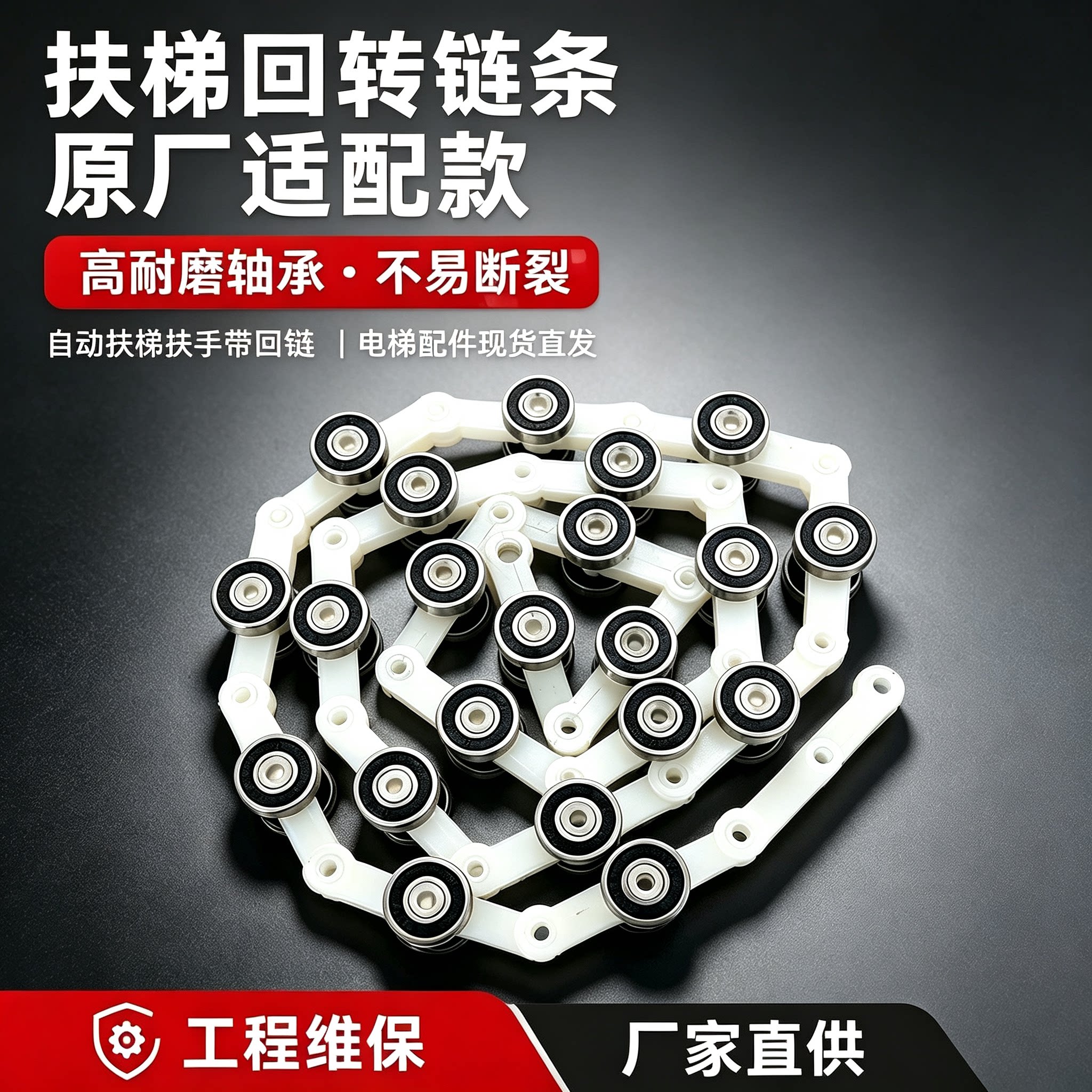 扶梯回转链滑轮群组扶手带回转链