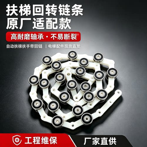 扶梯回转链滑轮群组扶手带回转链