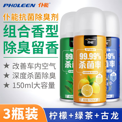 仆能车内除异味汽车除臭清新剂