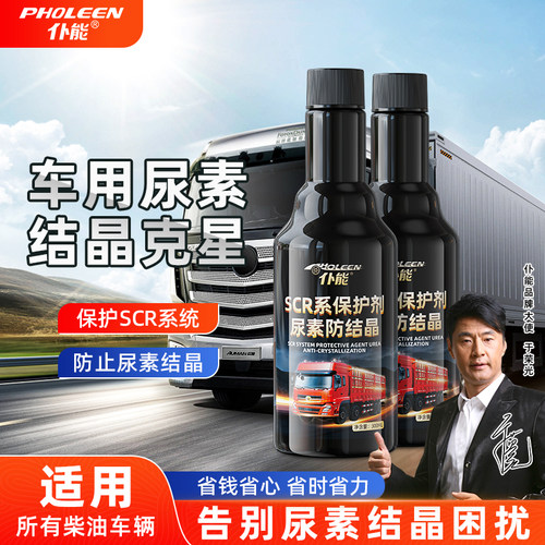 仆能车用尿素保护剂防结晶